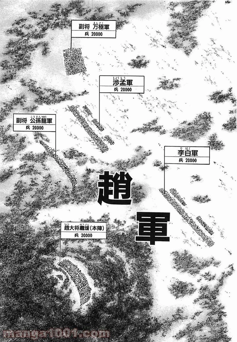 キングダム 第119話 - 6