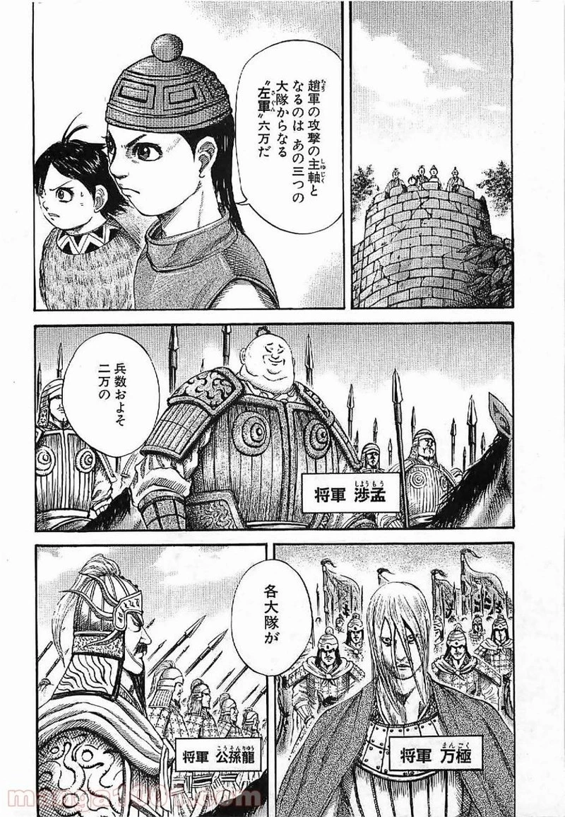 キングダム 第119話 - 7