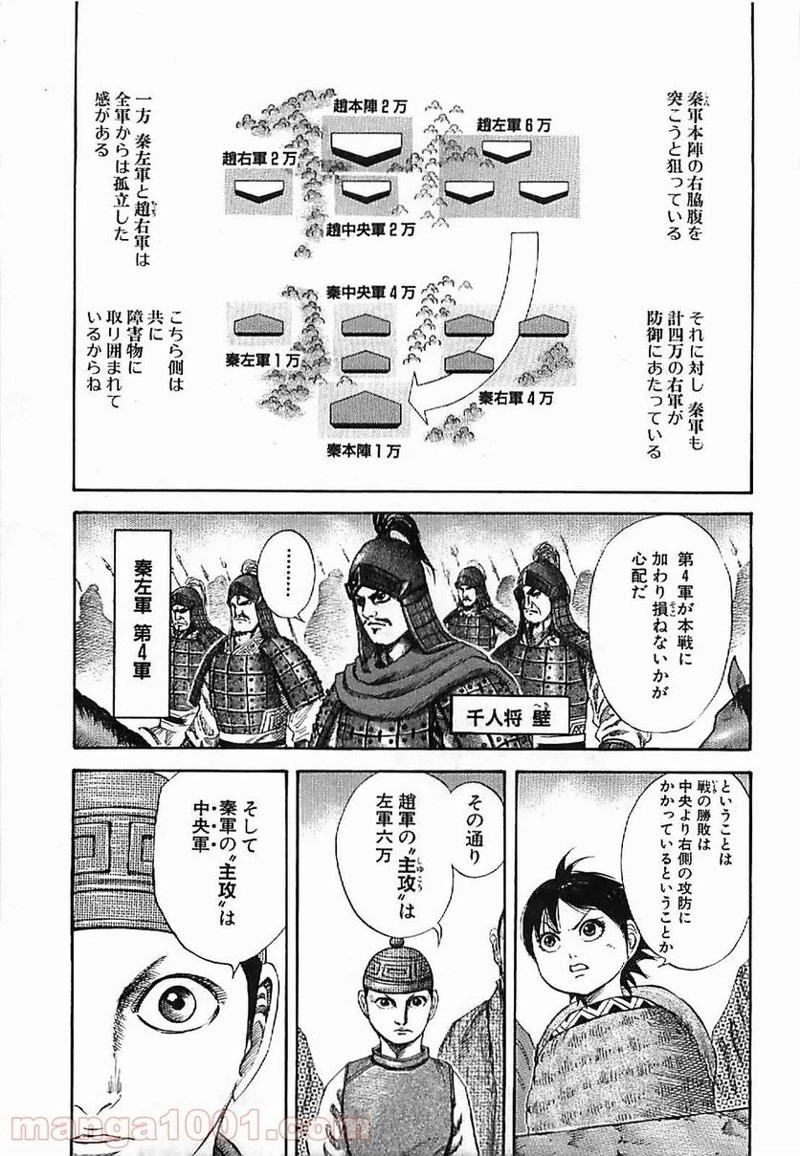 キングダム 第119話 - 8