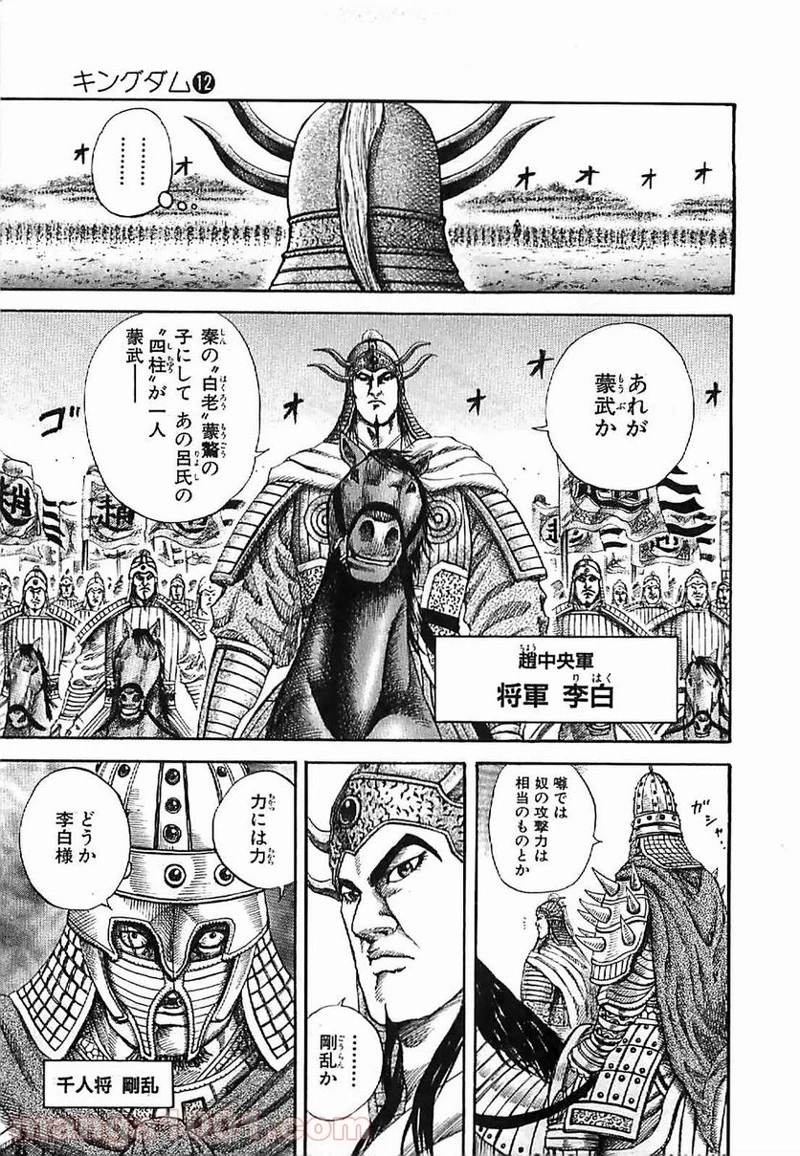 キングダム 第119話 - 10
