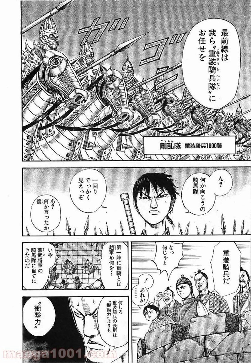 キングダム 第119話 - 11