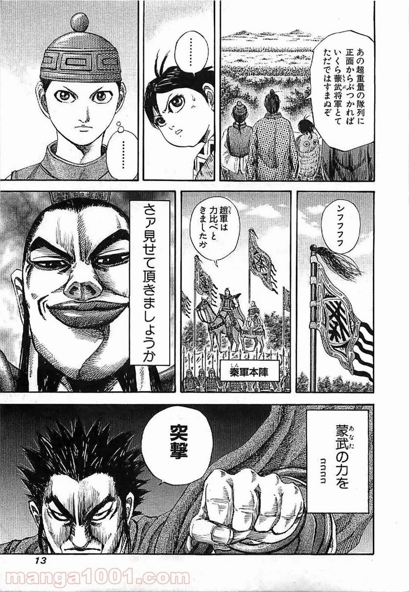 キングダム 第119話 - 12