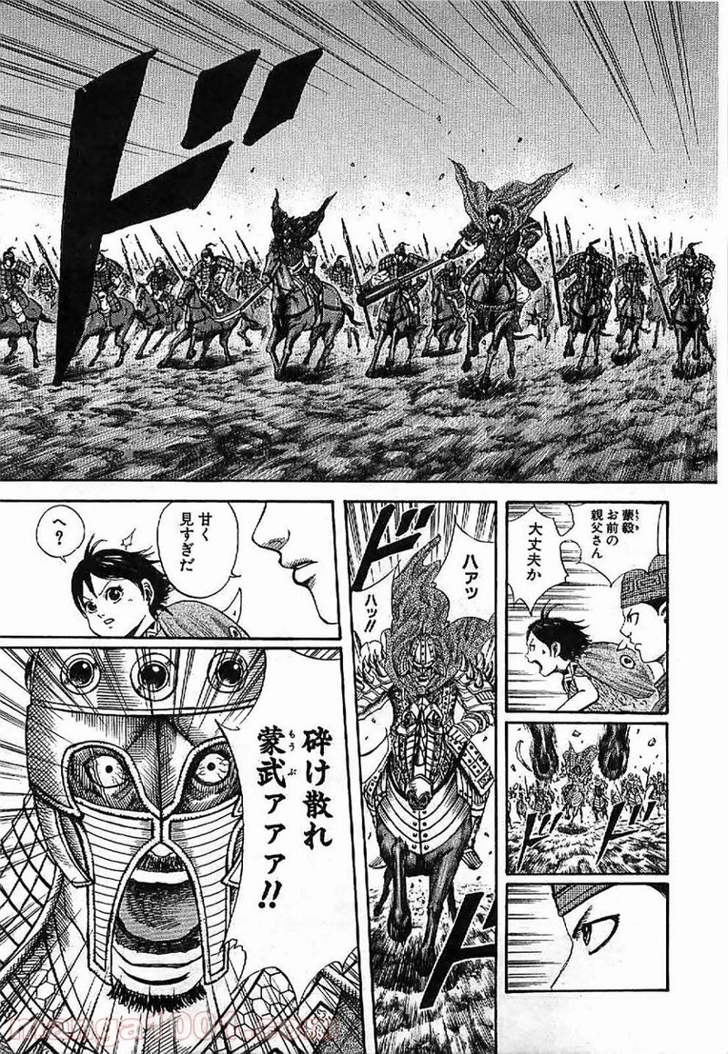キングダム 第119話 - 14
