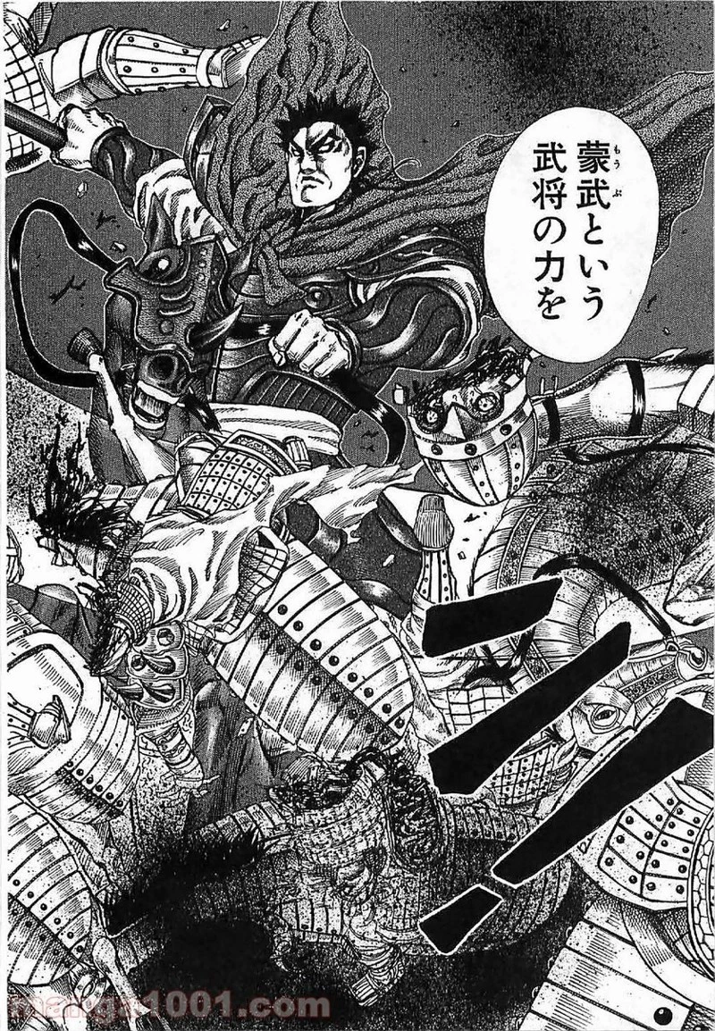 キングダム 第119話 - 15