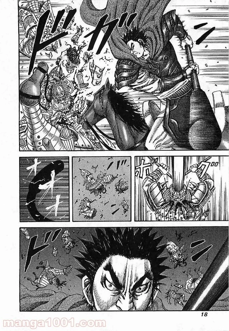 キングダム 第119話 - 17