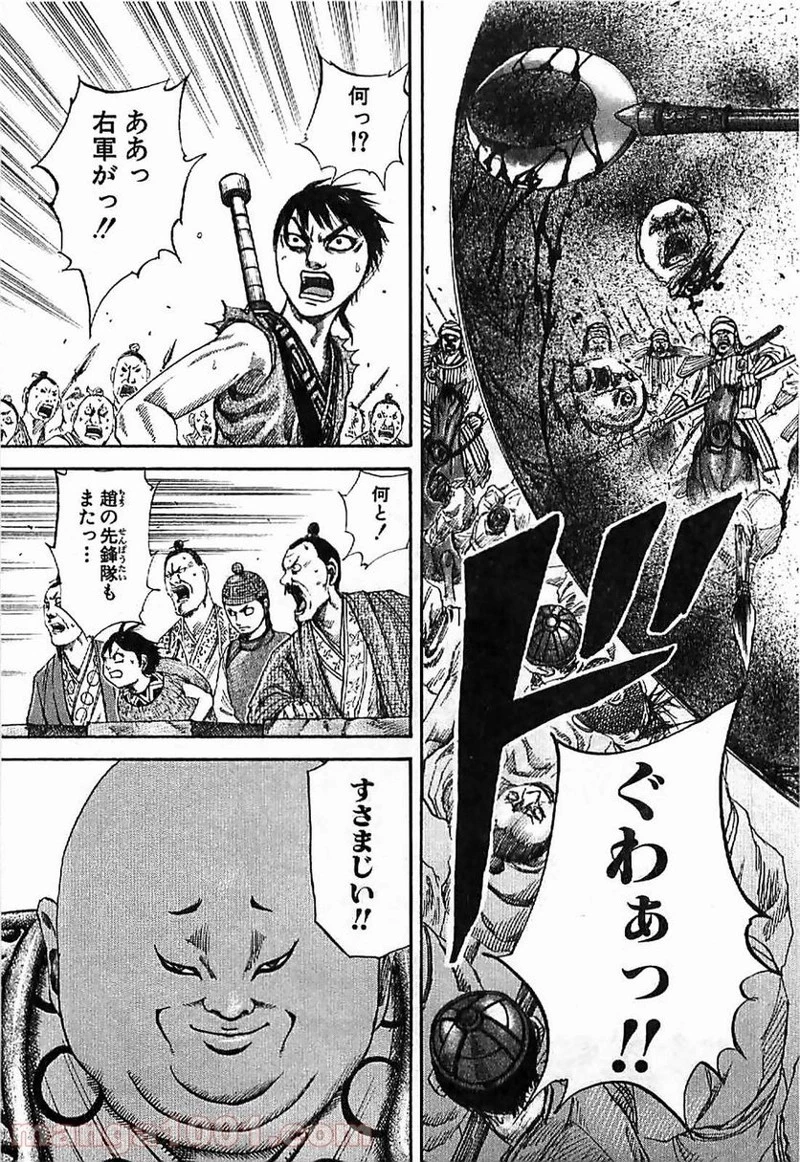 キングダム 第119話 - 20