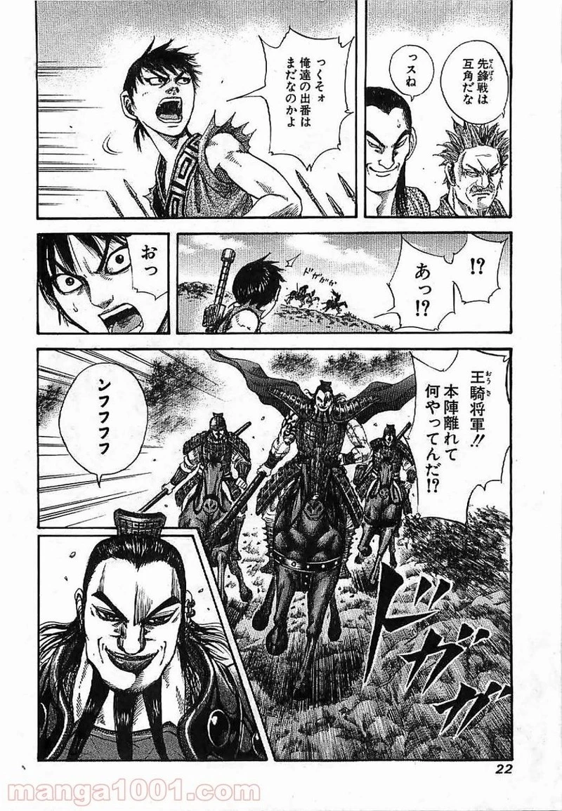 キングダム 第119話 - 21