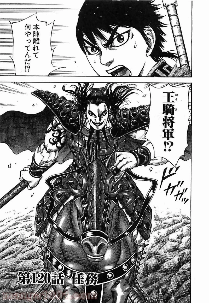 キングダム 第120話 - 1