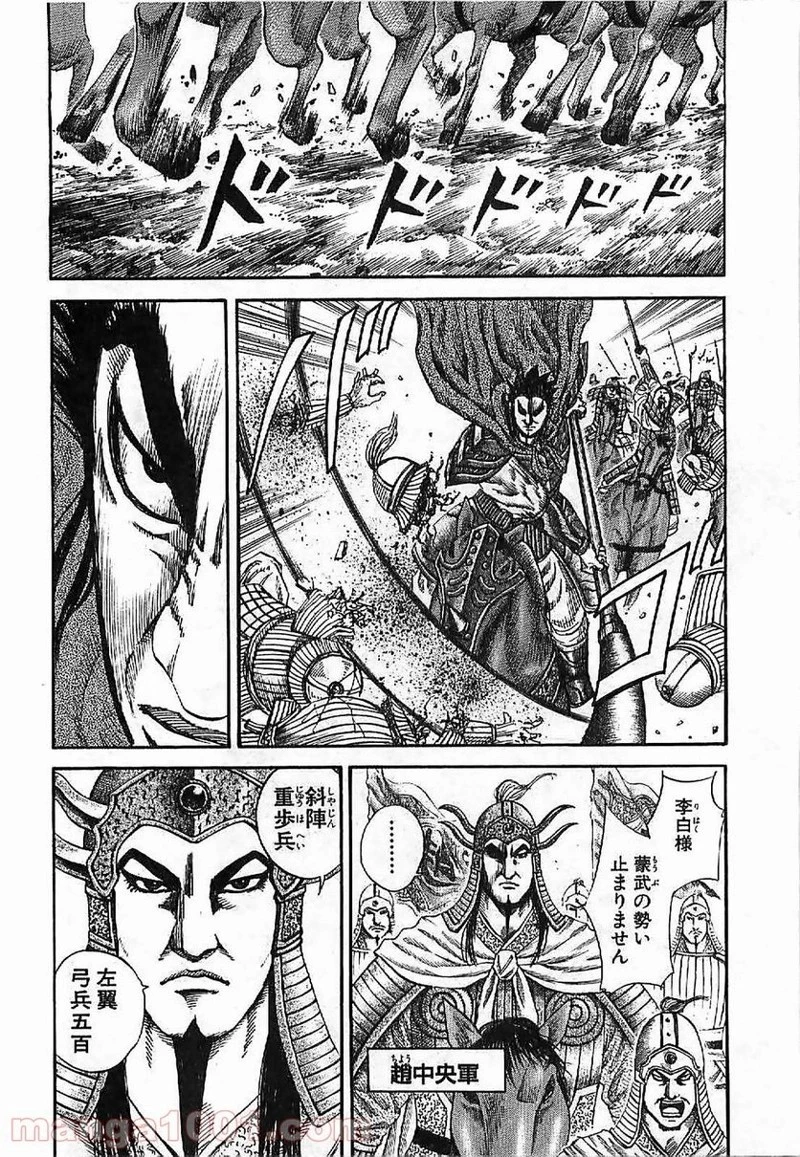 キングダム 第120話 - 2