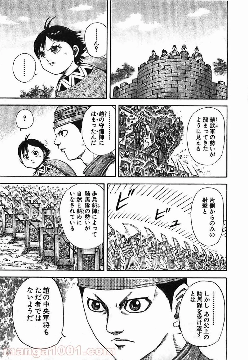 キングダム 第120話 - 3