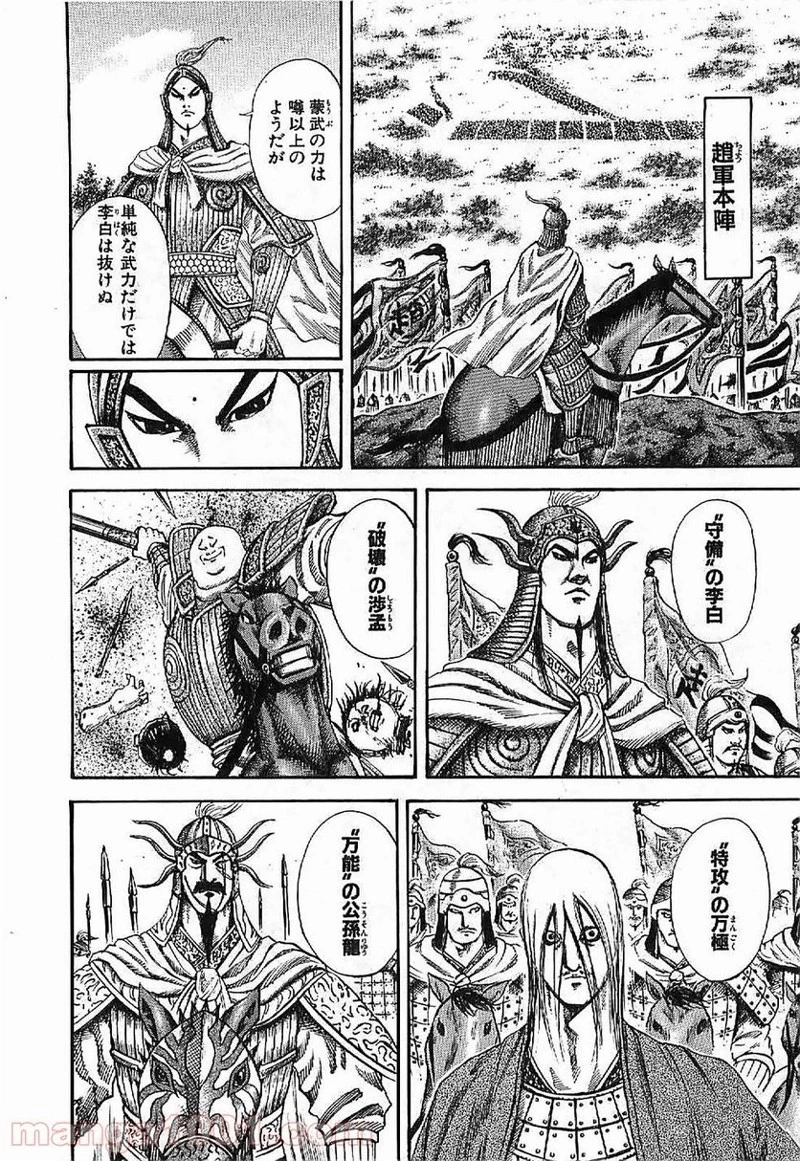キングダム 第120話 - 4