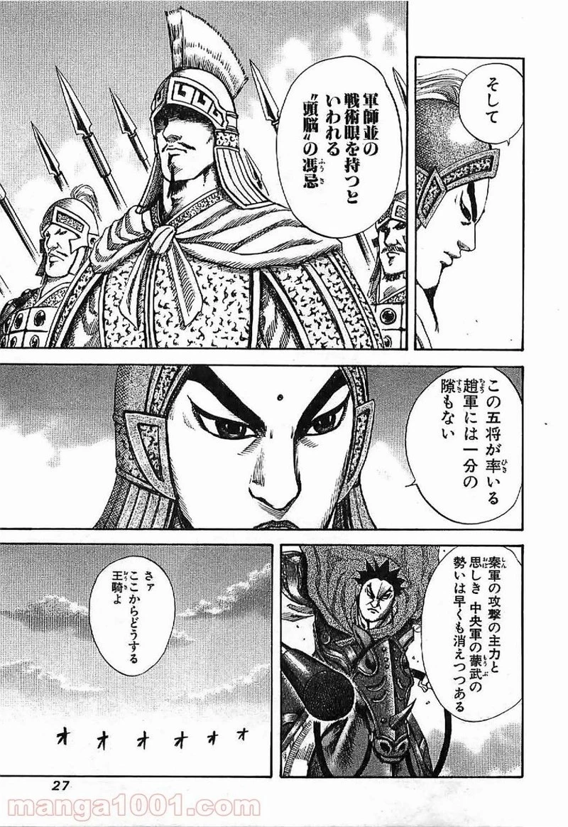 キングダム 第120話 - 5