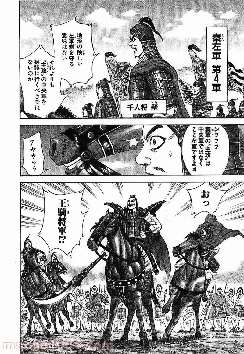 キングダム 第120話 - 6