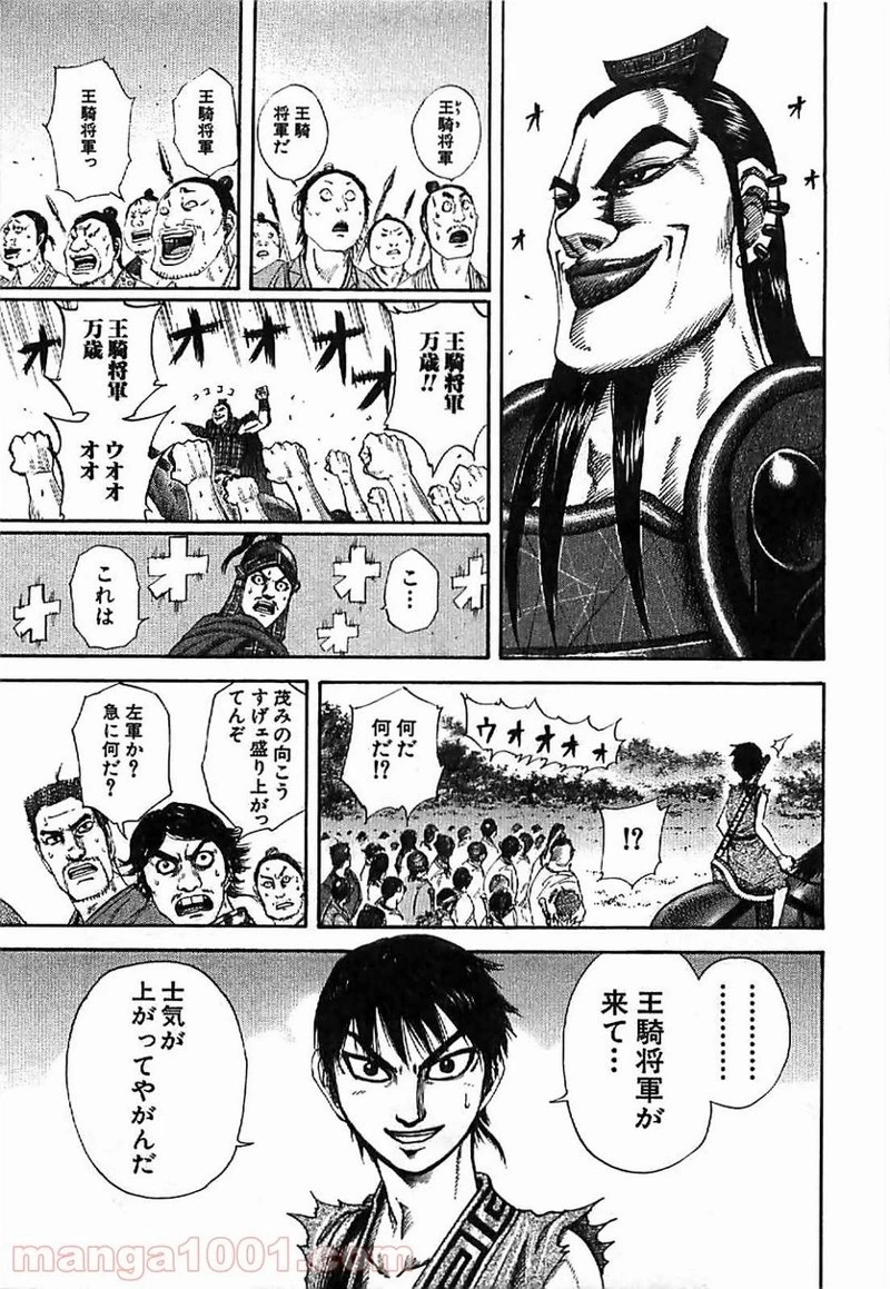 キングダム 第120話 - 7