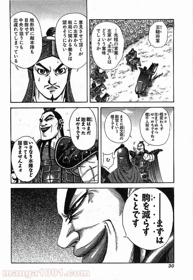 キングダム 第120話 - 8