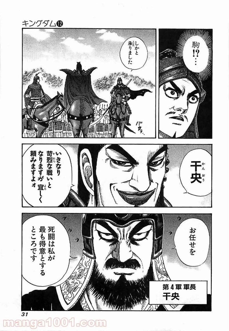 キングダム 第120話 - 9