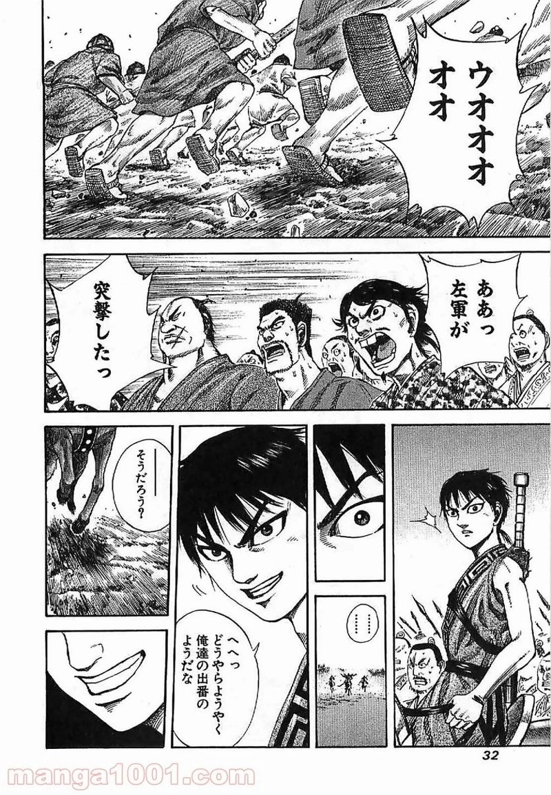 キングダム 第120話 - 10