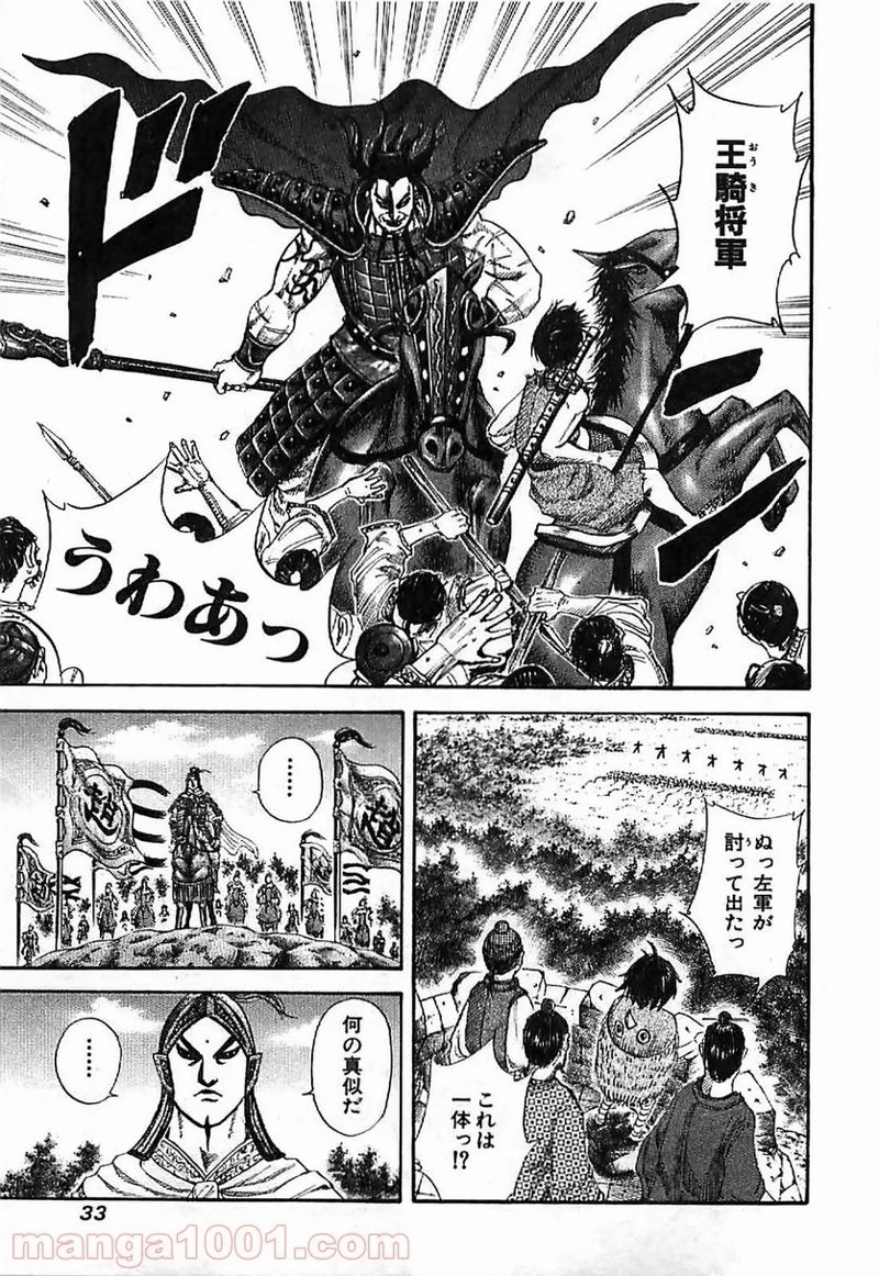 キングダム 第120話 - 11