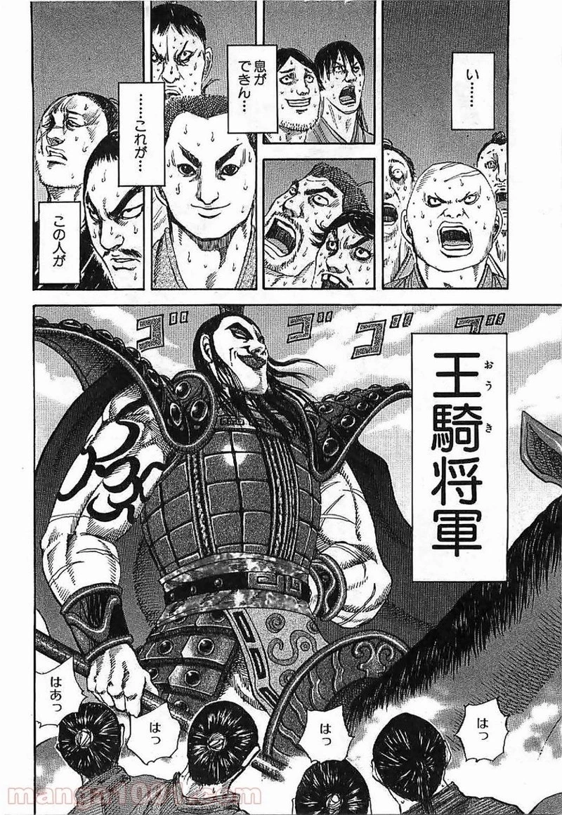キングダム 第120話 - 12