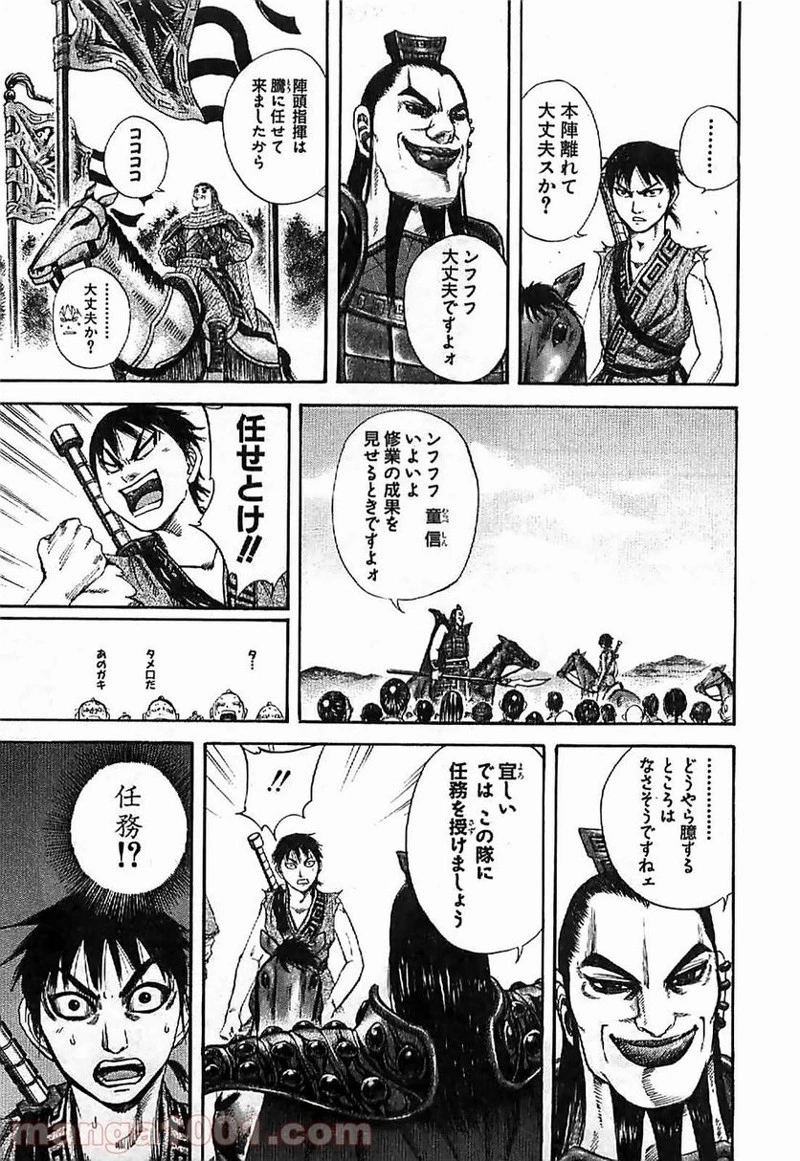 キングダム 第120話 - 13