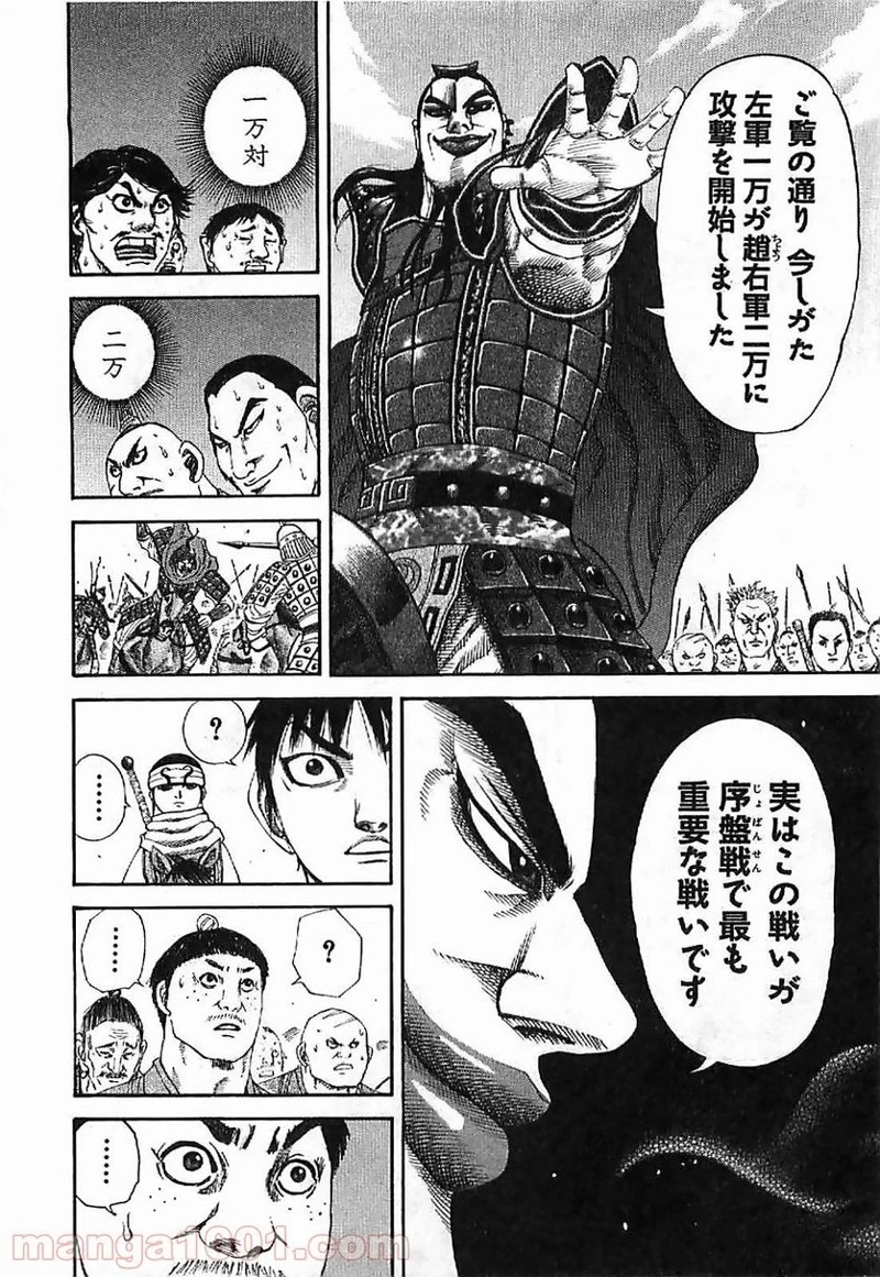 キングダム 第120話 - 14