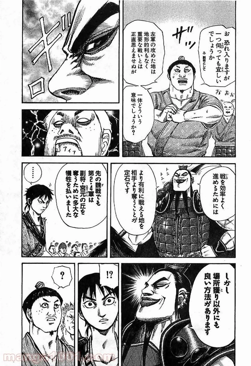 キングダム 第120話 - 15