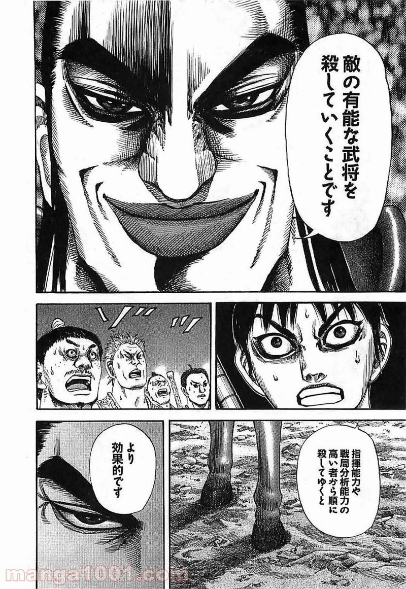 キングダム 第120話 - 16