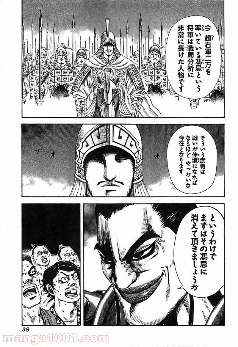 キングダム 第120話 - 17
