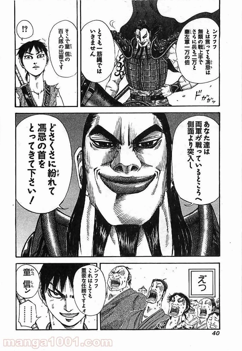 キングダム 第120話 - 18