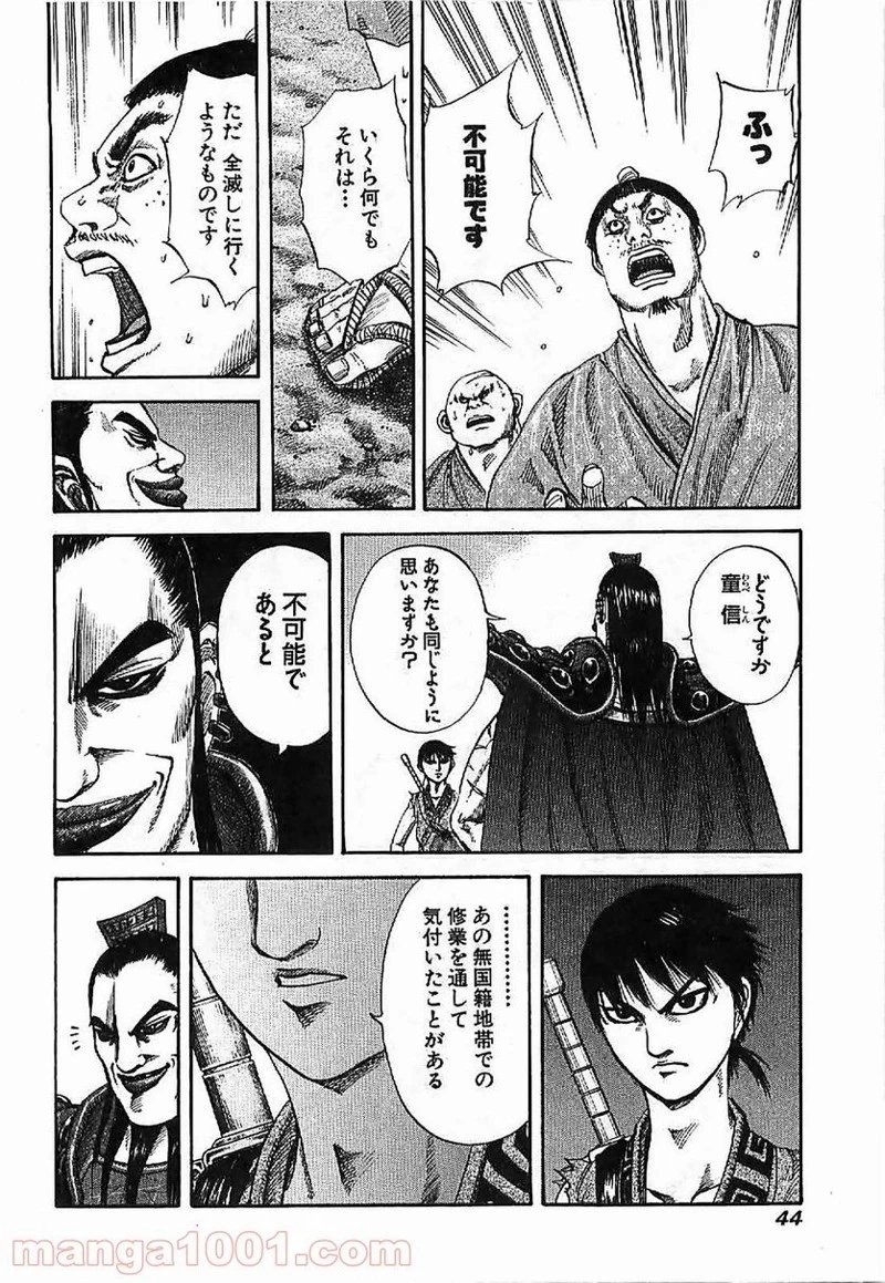 キングダム 第121話 - 3