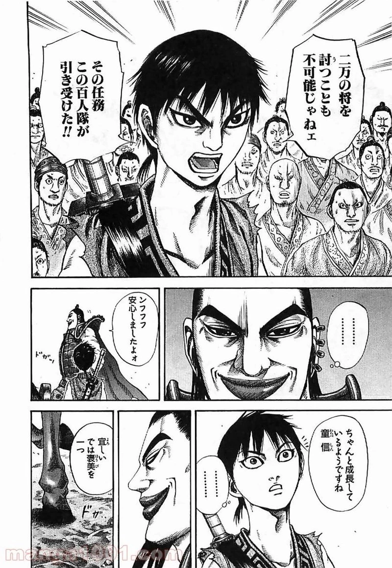 キングダム 第121話 - 5