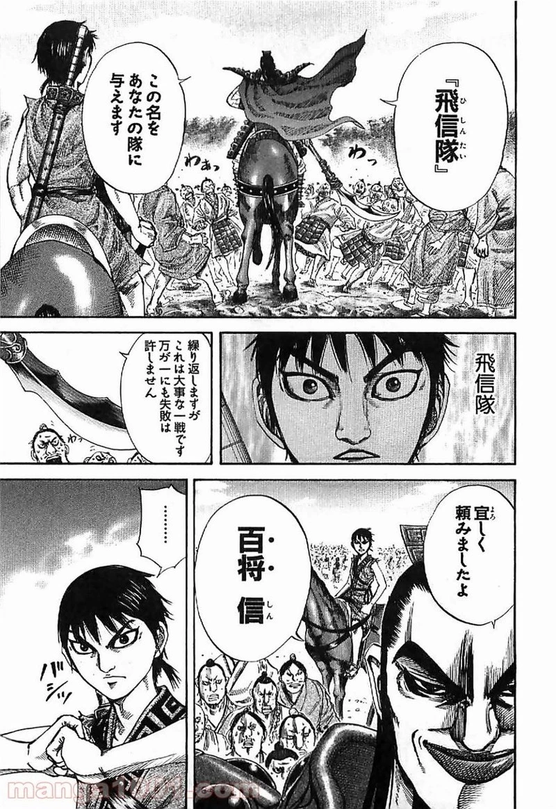 キングダム 第121話 - 6