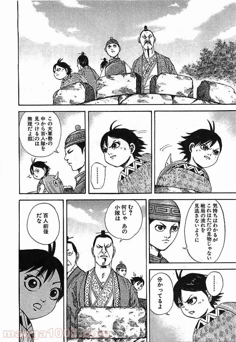 キングダム 第121話 - 7