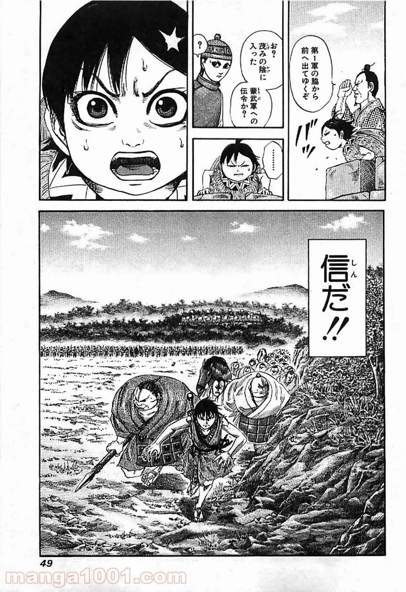 キングダム 第121話 - 8
