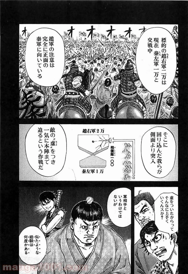 キングダム 第121話 - 10