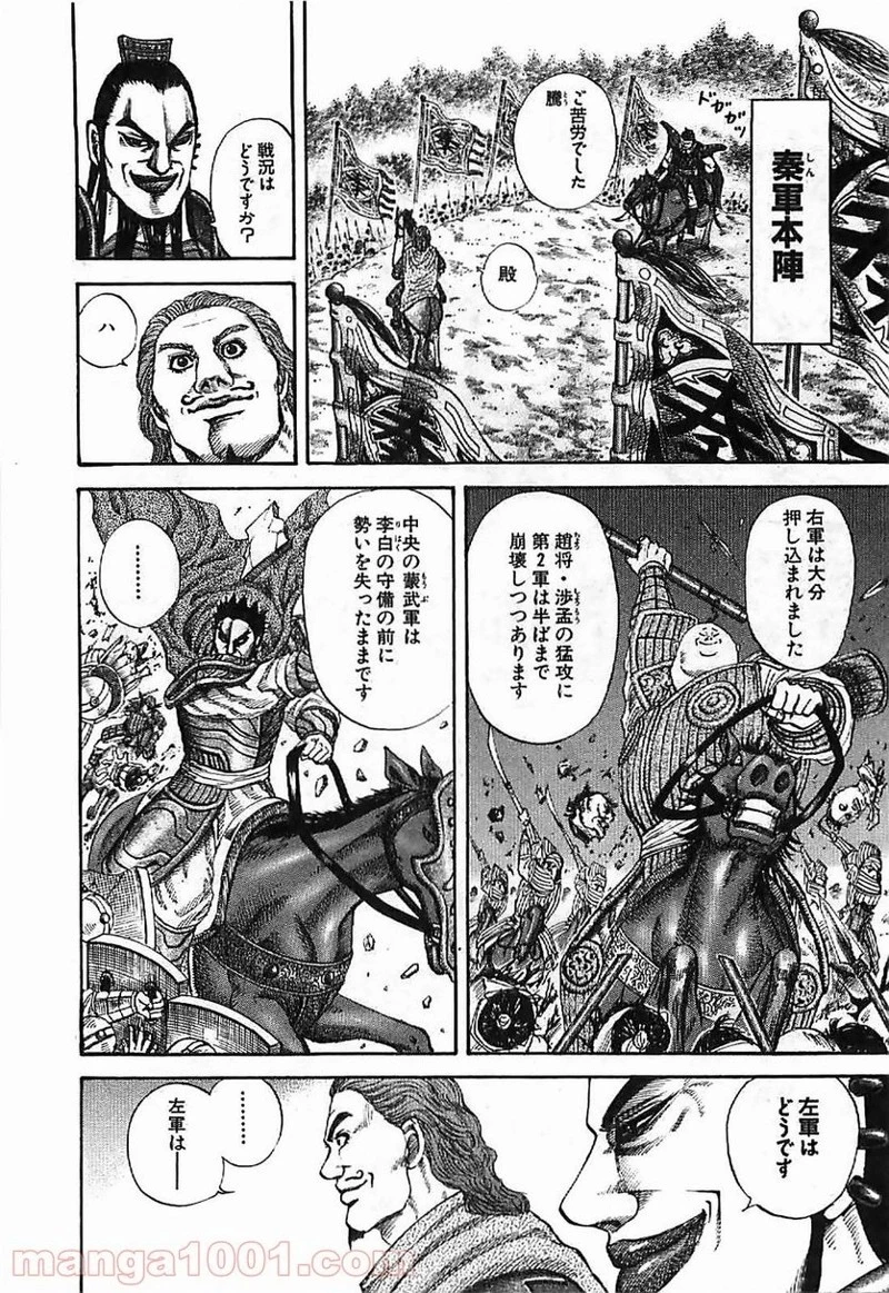 キングダム 第121話 - 13