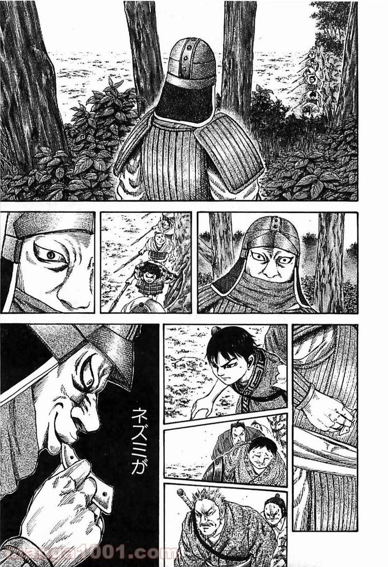 キングダム 第121話 - 16