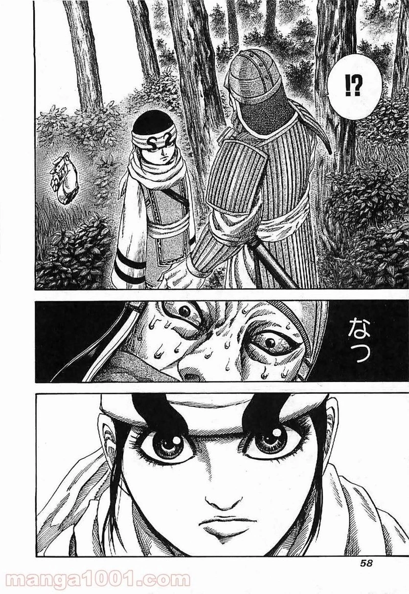 キングダム 第121話 - 17