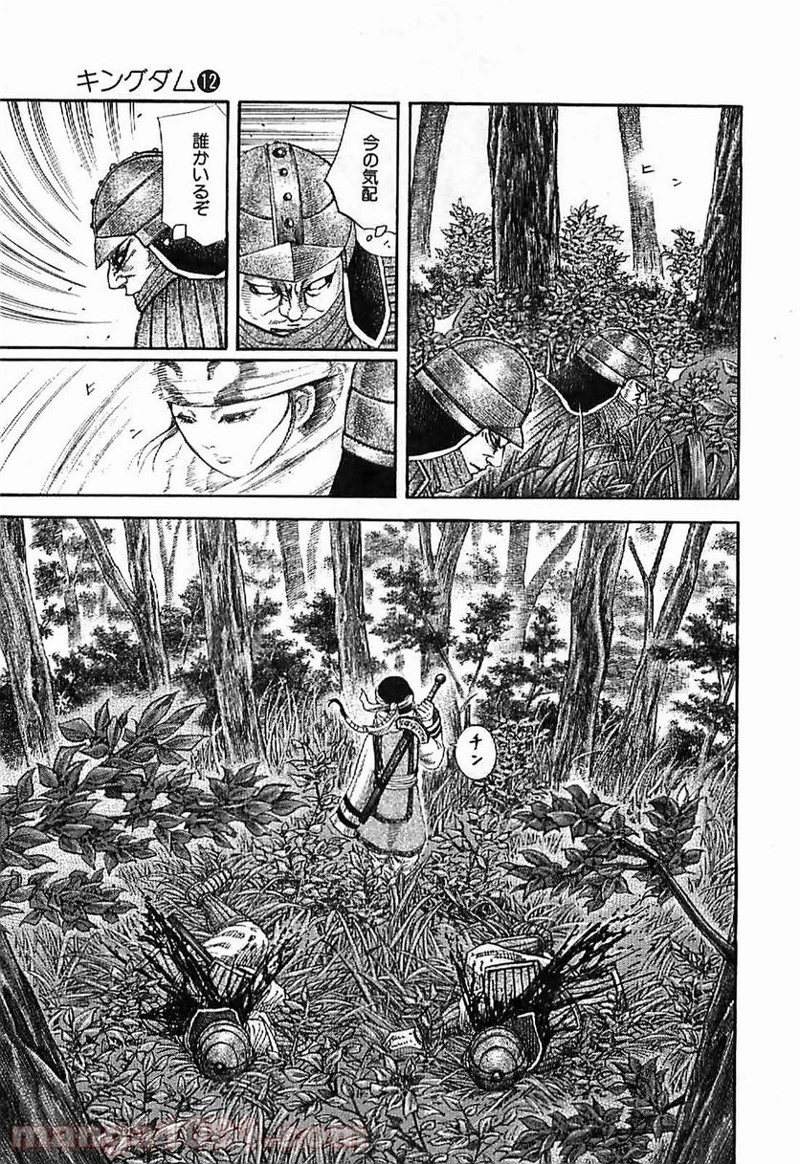 キングダム 第121話 - 18