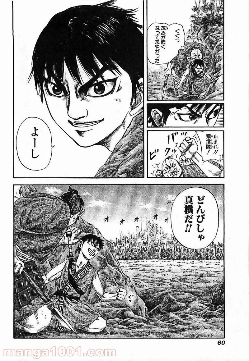 キングダム 第121話 - 19