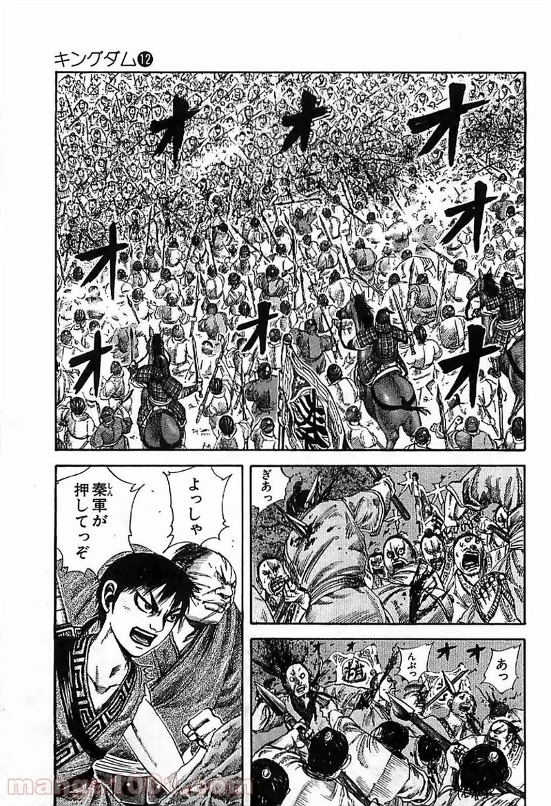 キングダム 第122話 - 2
