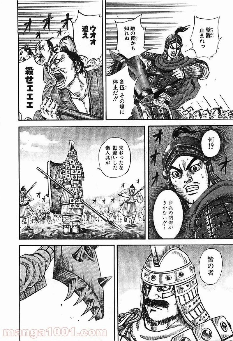 キングダム 第122話 - 5