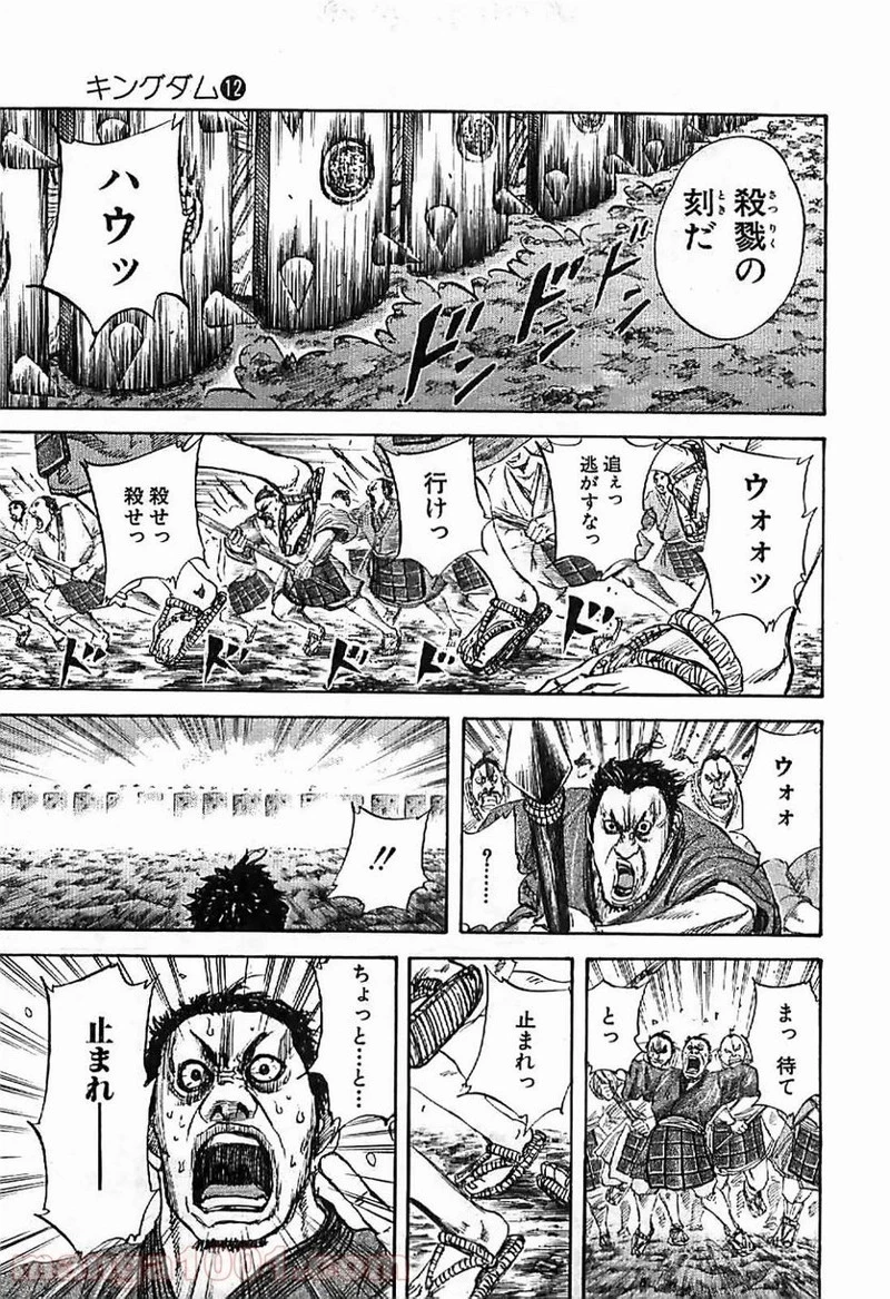 キングダム 第122話 - 6