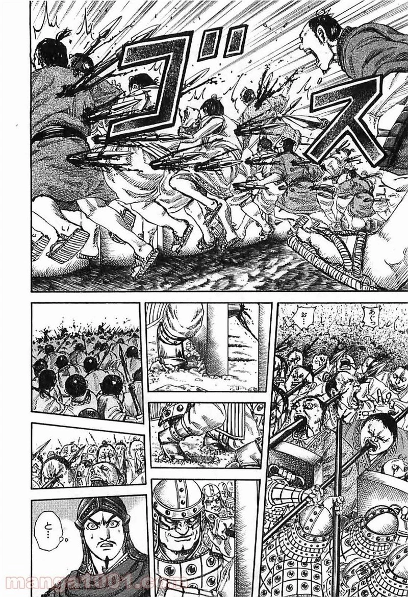 キングダム 第122話 - 7