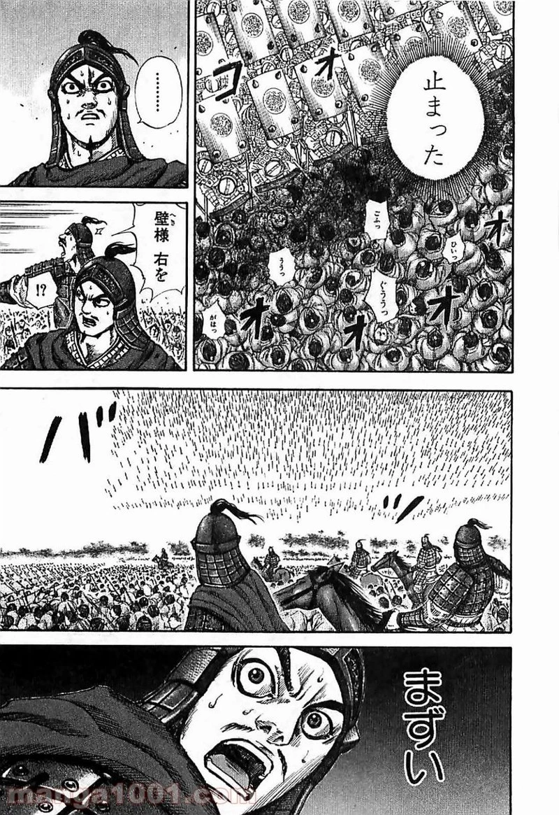 キングダム 第122話 - 8