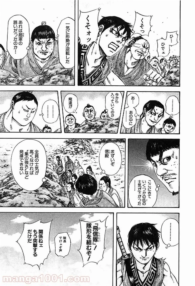 キングダム 第122話 - 10