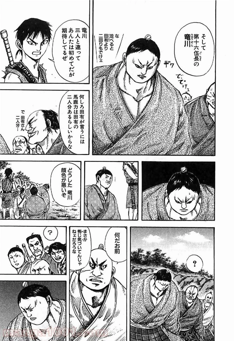 キングダム 第122話 - 12