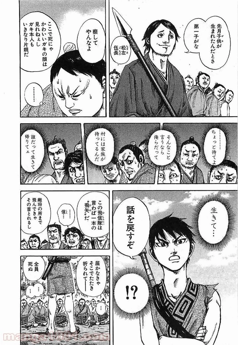 キングダム 第122話 - 13