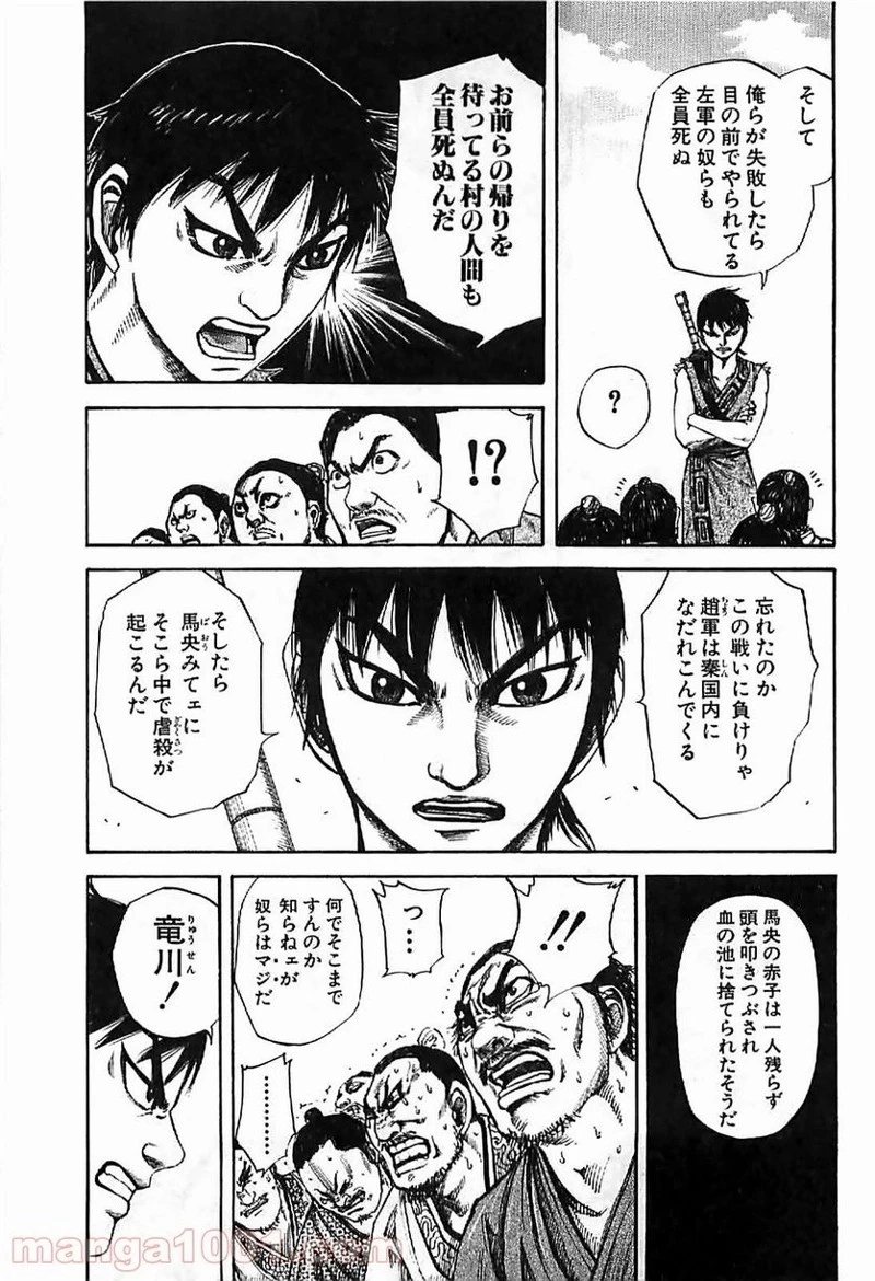 キングダム 第122話 - 14
