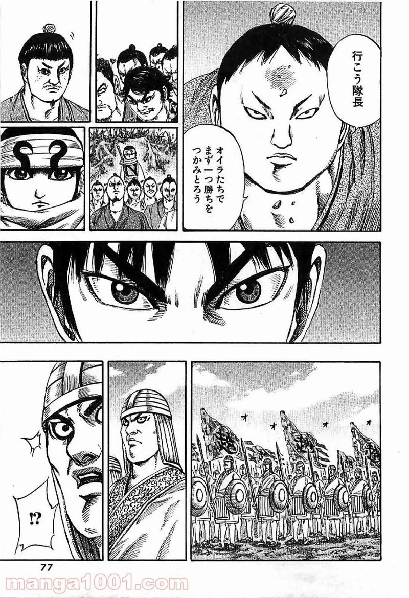 キングダム 第122話 - 16